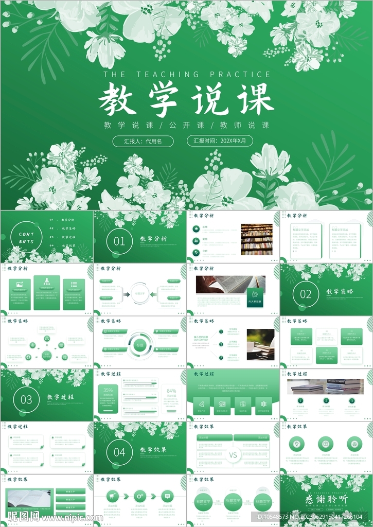清新簡約教學課件教育ppt