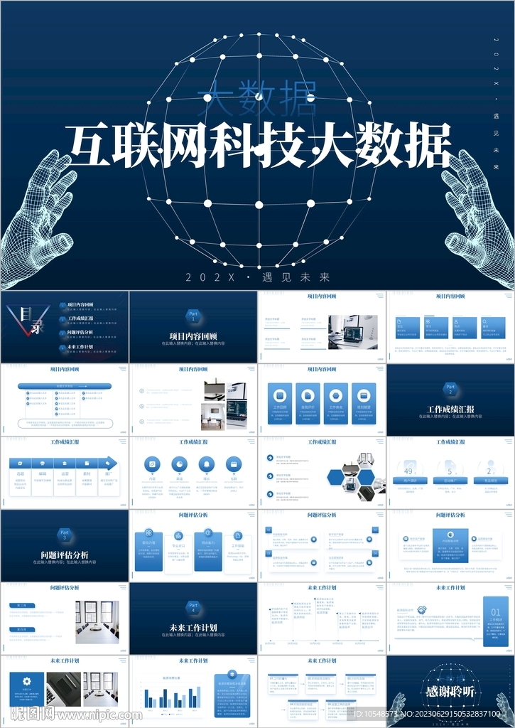 智能時代互聯網大數據ppt