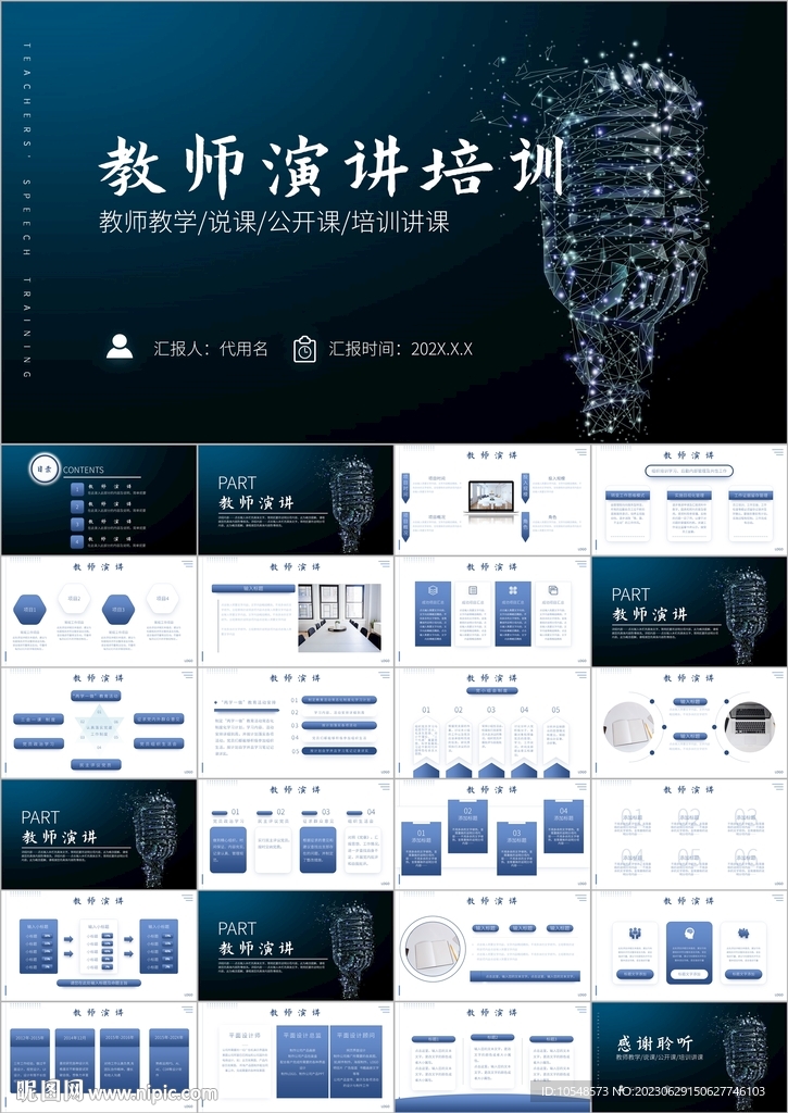 簡約風(fēng)師德師風(fēng)演講PPT