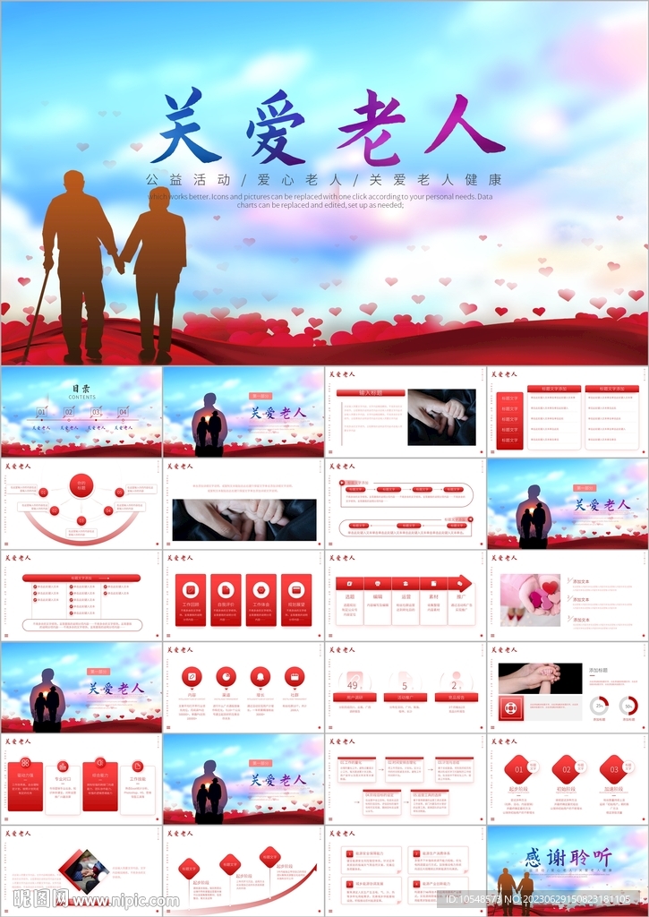 慈善關愛空巢老人ppt