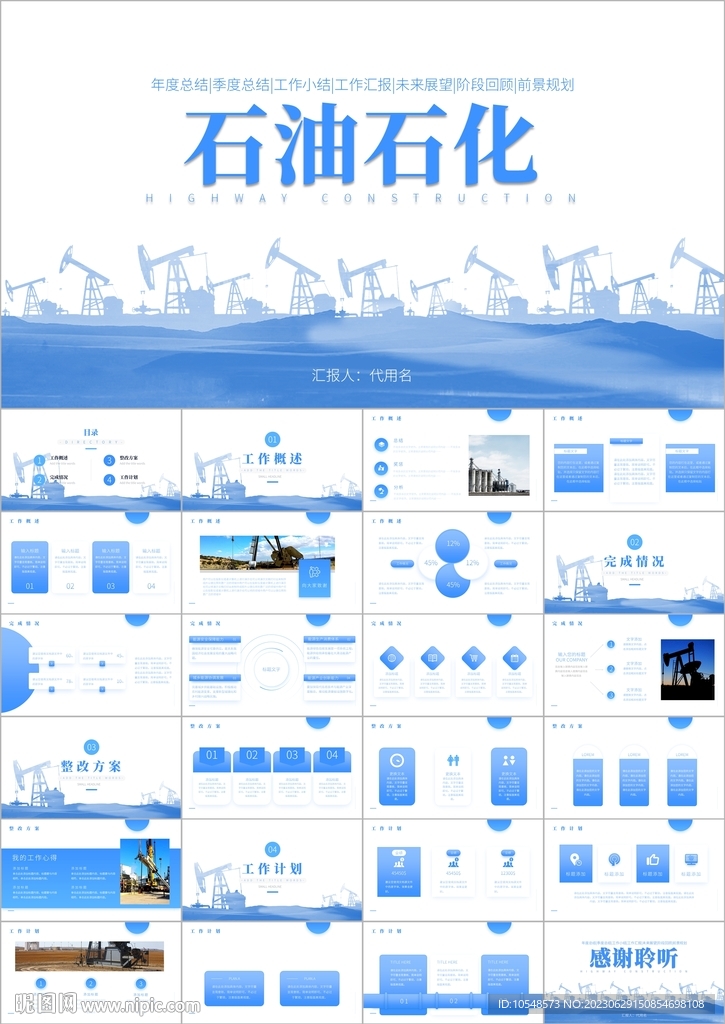 石油化工煉油廠中石油PPT