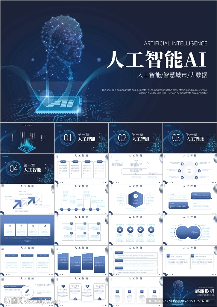 科技人工智能PPT模板