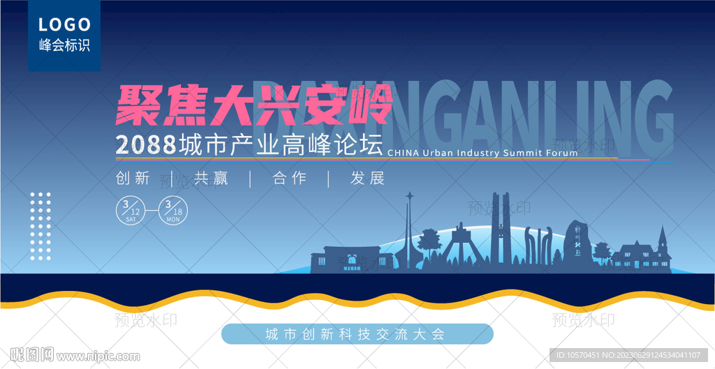 大興安嶺峰會(huì)