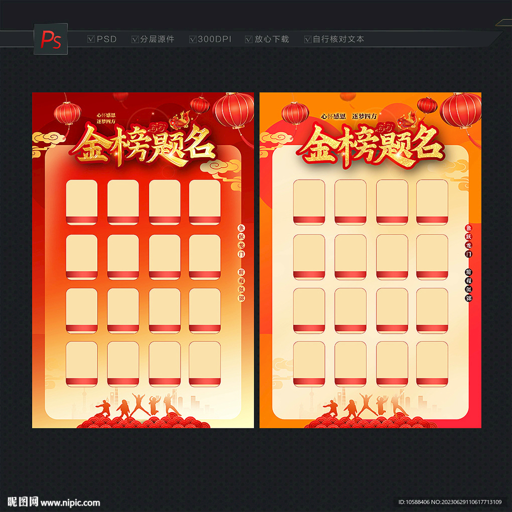 金榜題名海報 