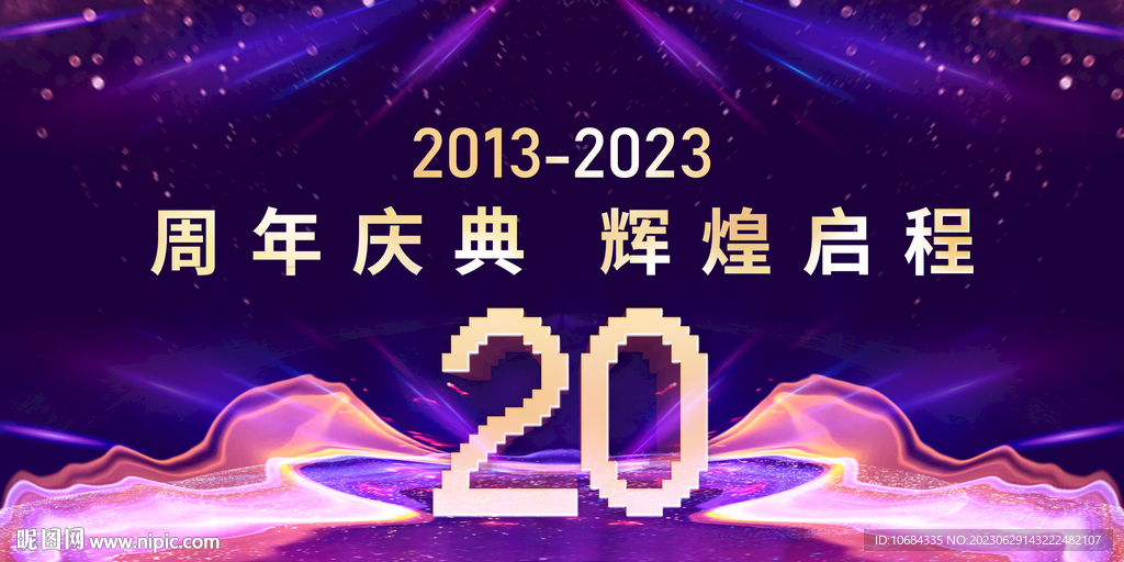 20周年