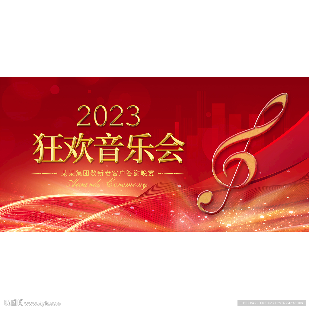 音樂會