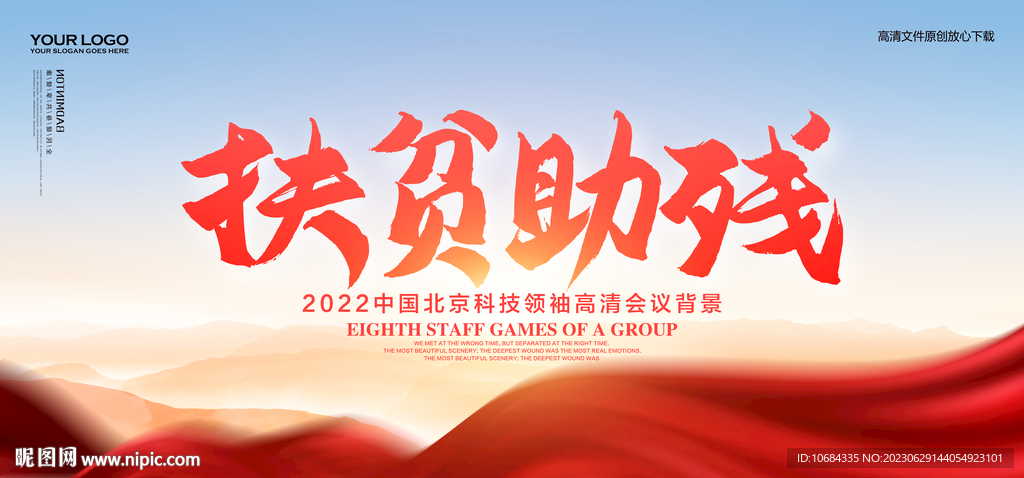 扶貧助殘