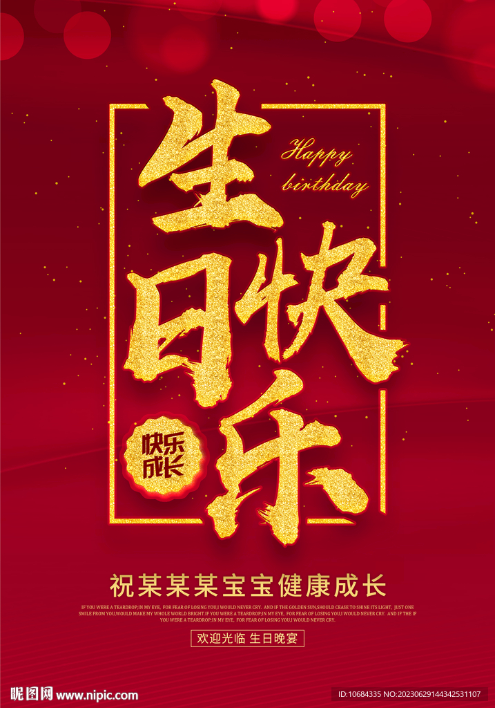 生日快樂