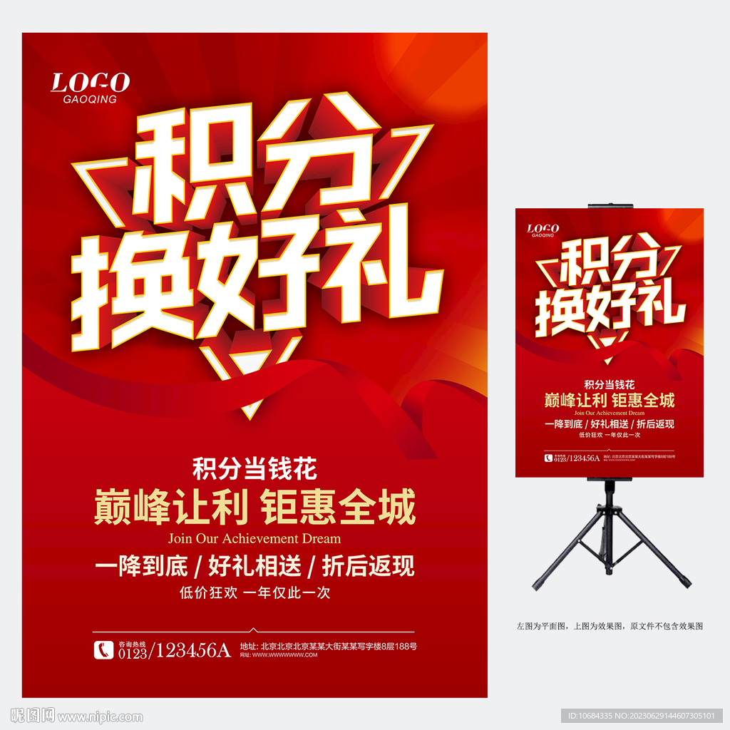 積分兌換