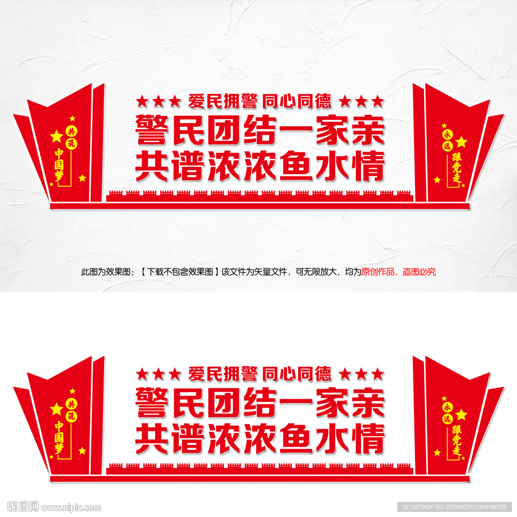 愛民擁警文化墻