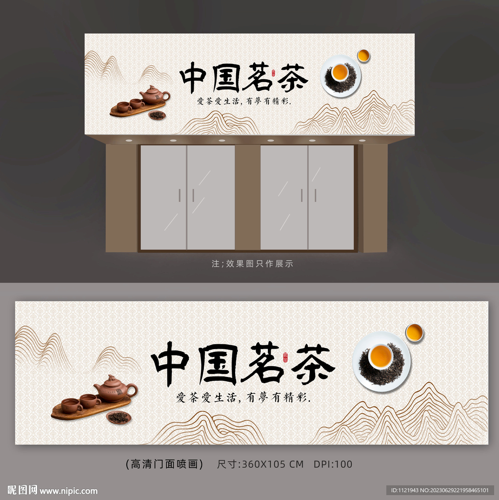 茶葉店招牌