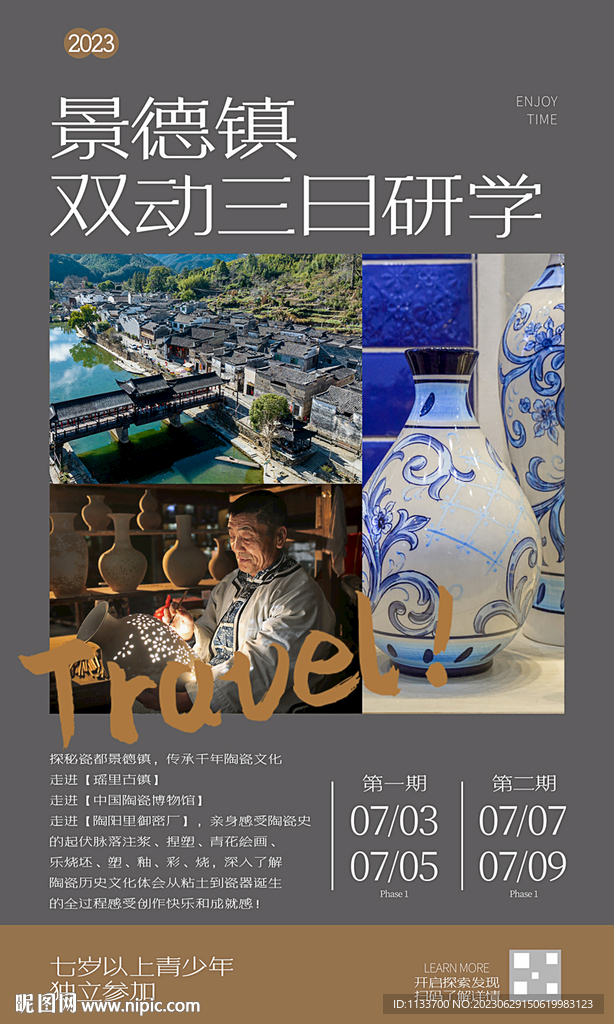 景德鎮(zhèn)海報