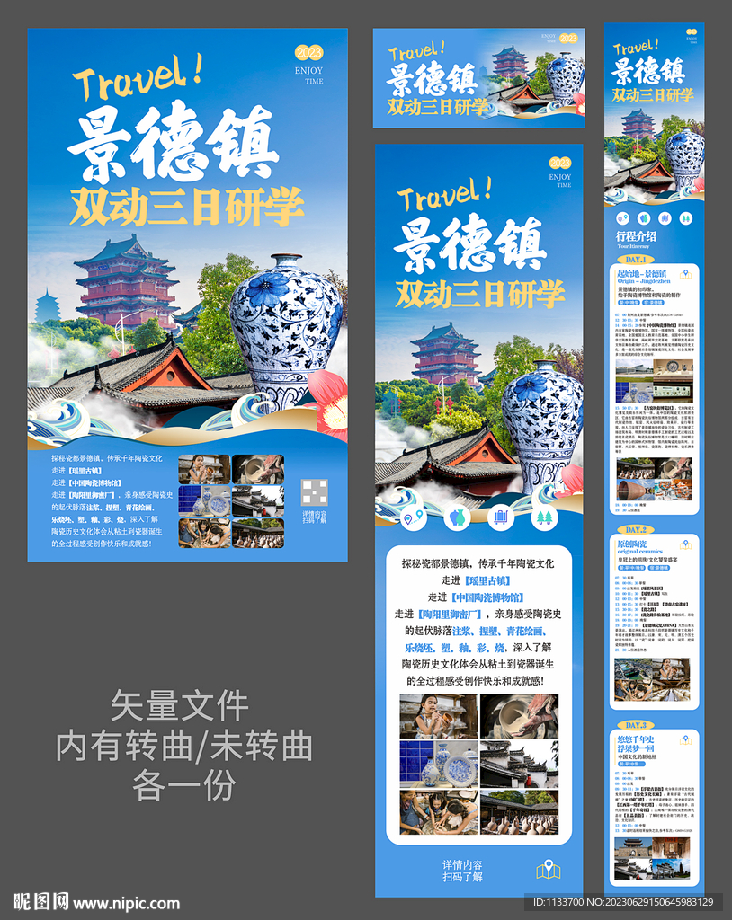 景德鎮(zhèn)海報(bào)