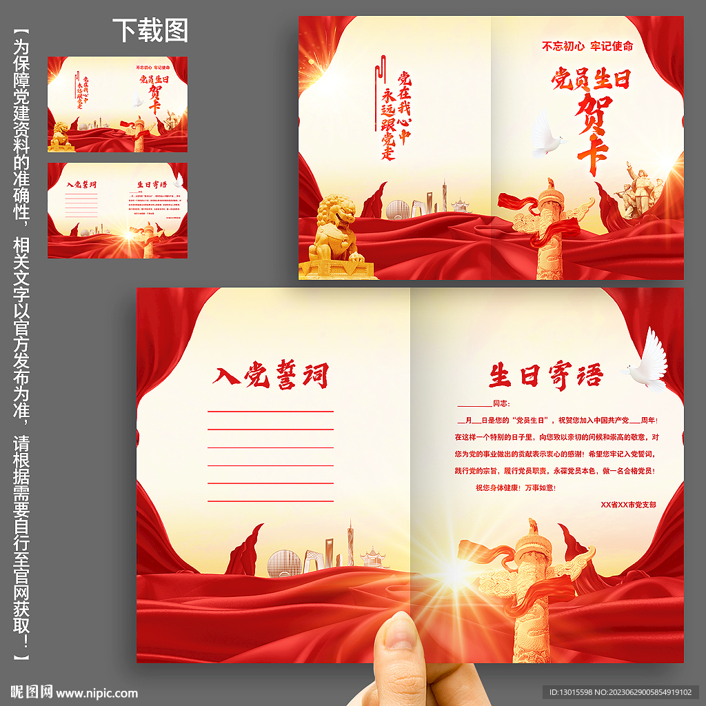 黨員生日賀卡