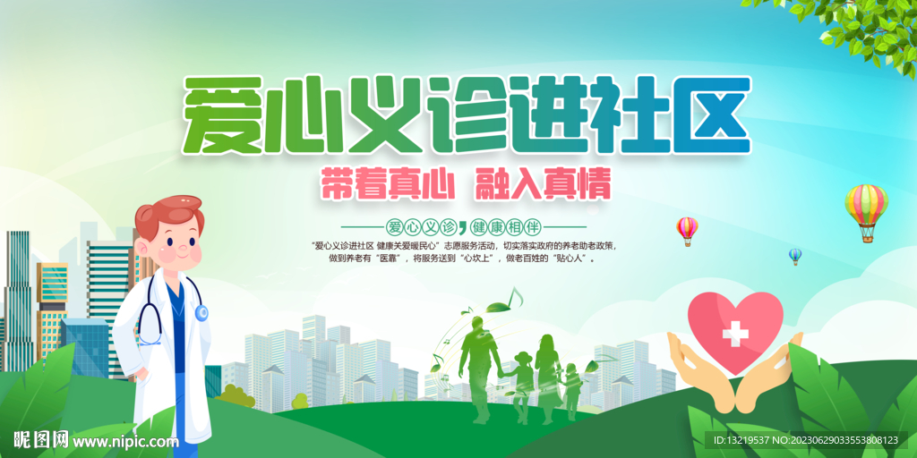 愛心義診進社區