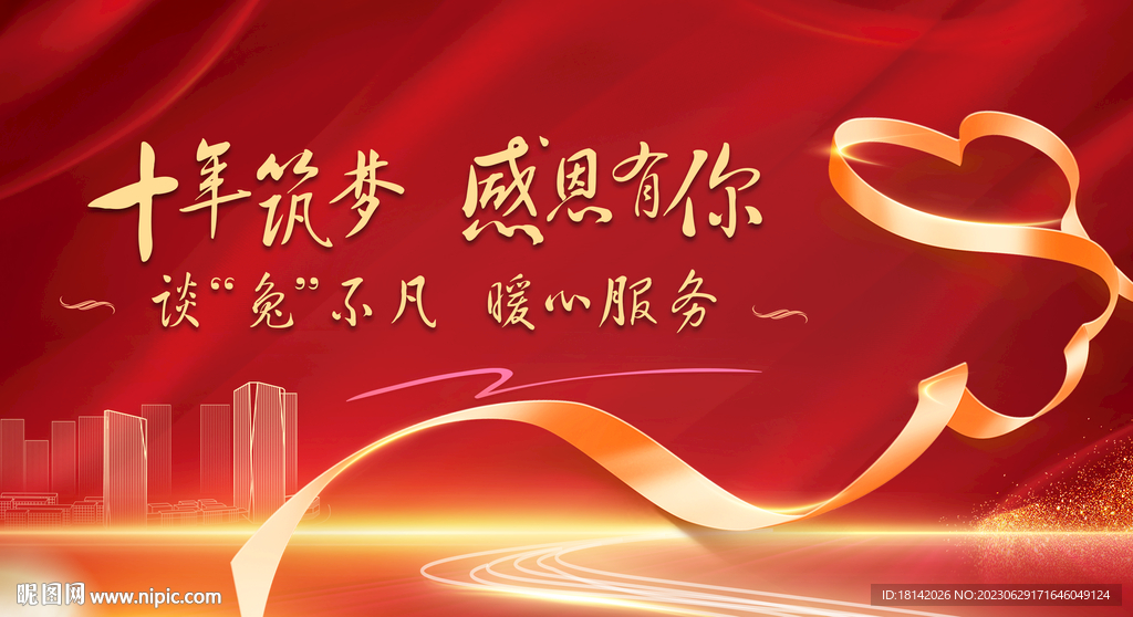 答謝會背景