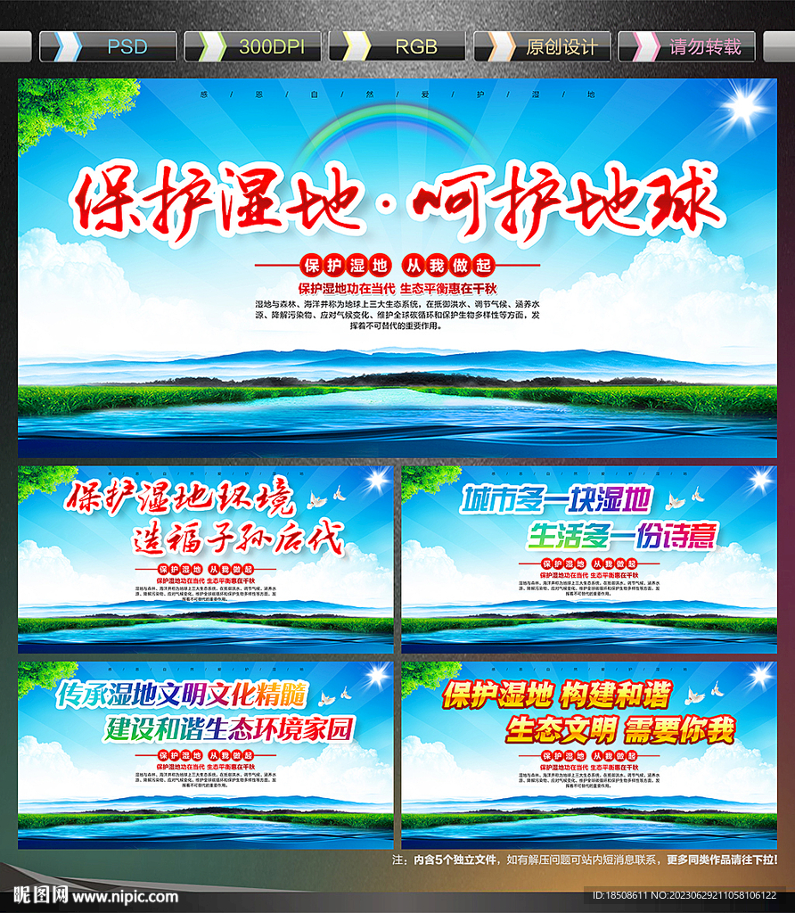 保護(hù)濕地
