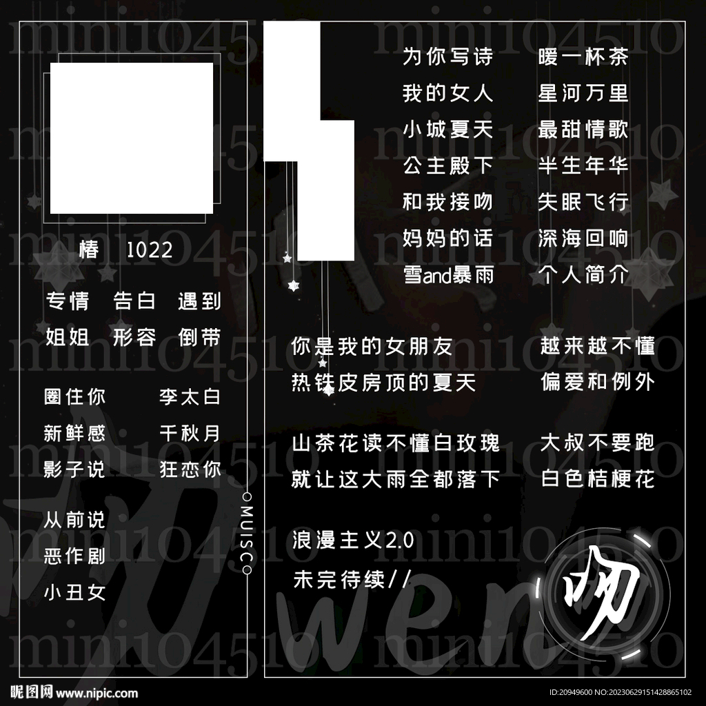 正方形歌單設計
