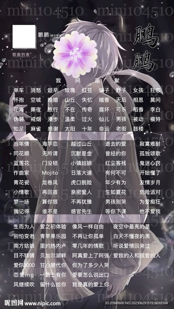 豎版歌單設(shè)計
