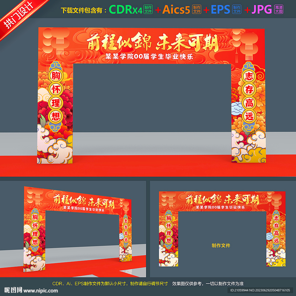 畢業拱門