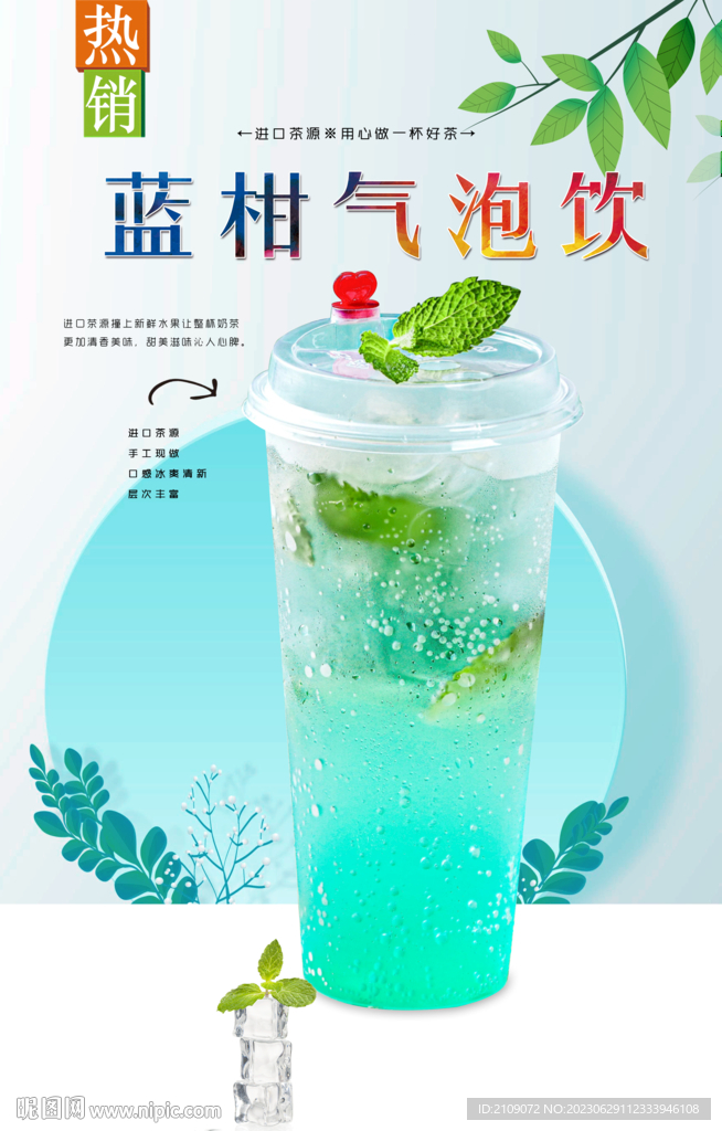 藍柑氣泡飲