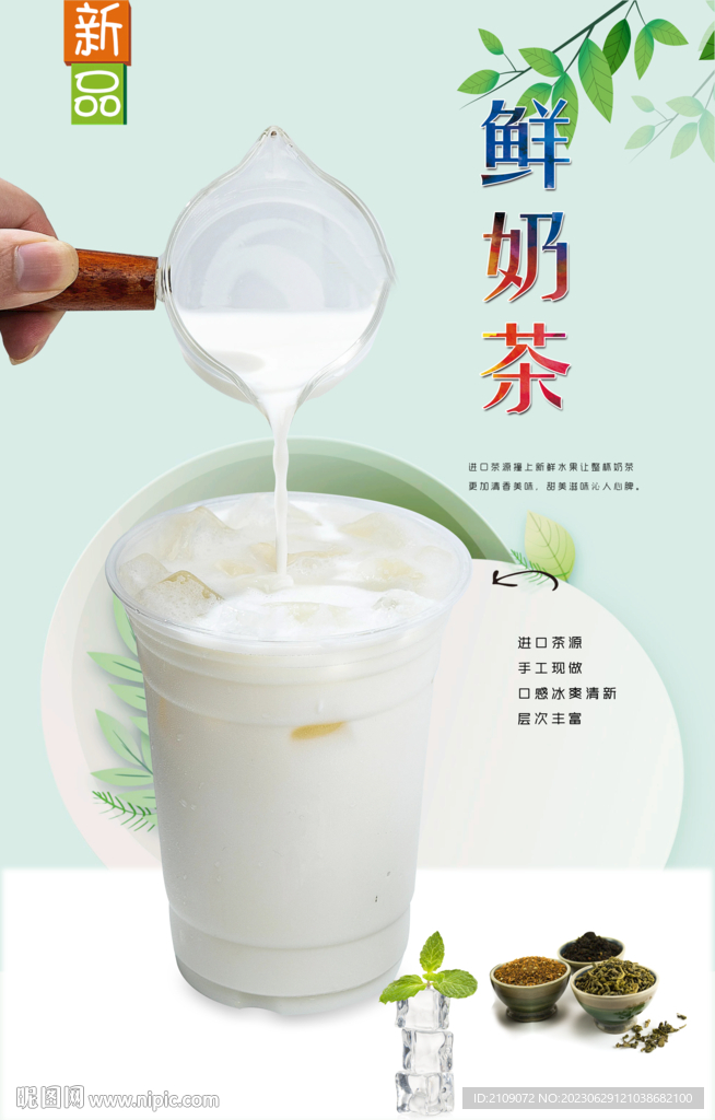 鮮奶茶