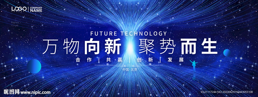 藍色科技KV主視覺