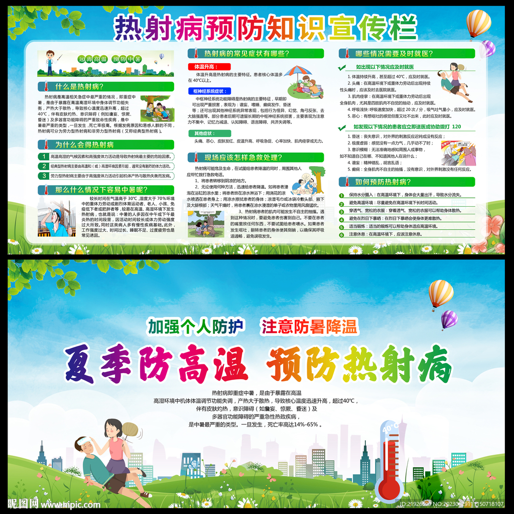 預防熱射病