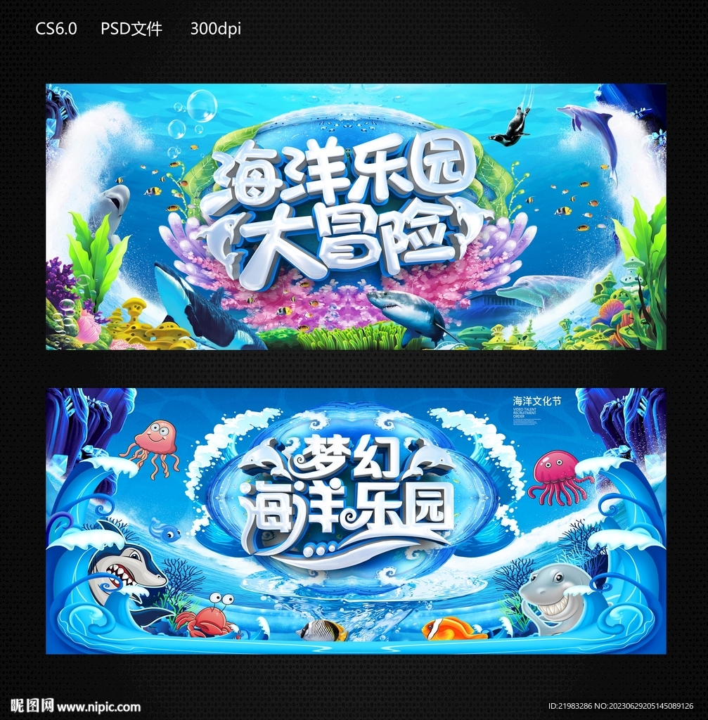 海洋節