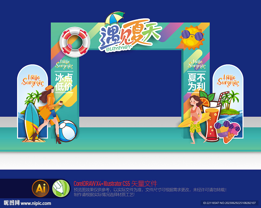 夏天拱門