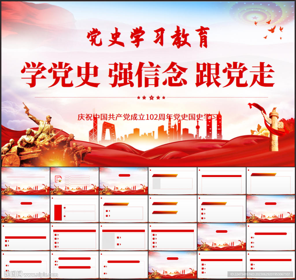黨史教育黨課建黨PPT 