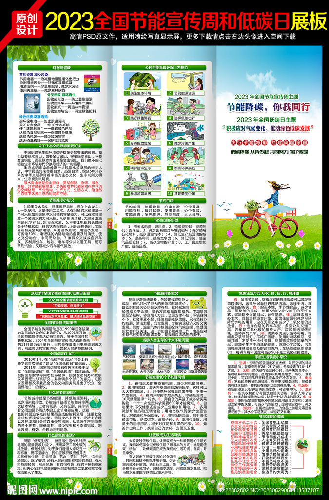 2023年全國節能宣傳周三折頁