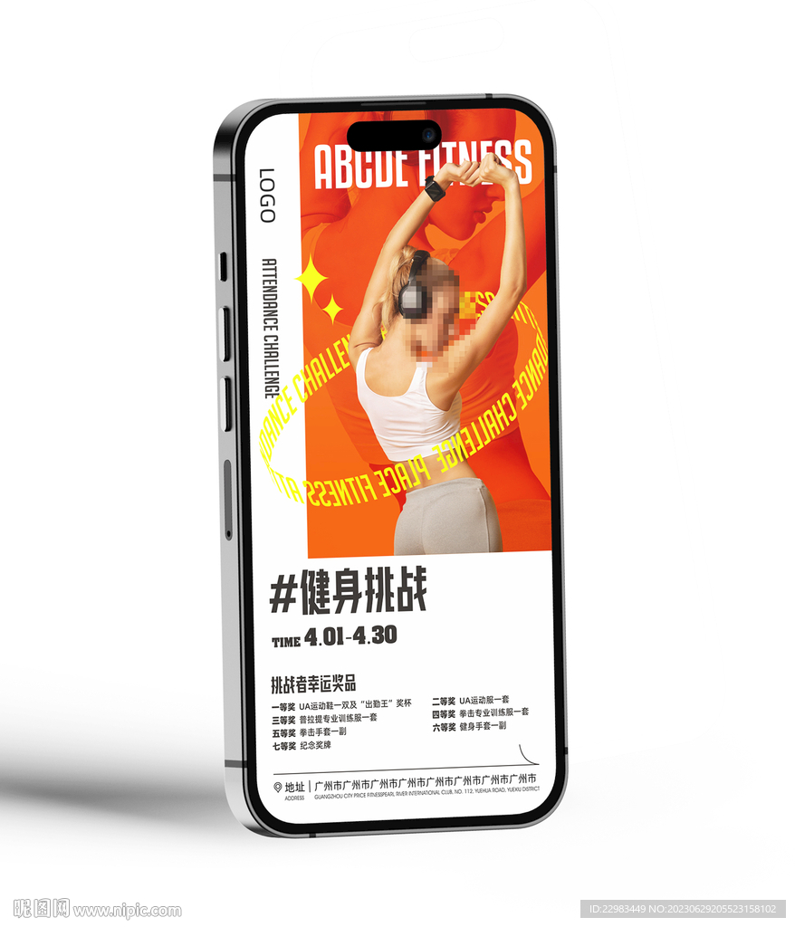 游泳健身挑戰賽活動手機海報