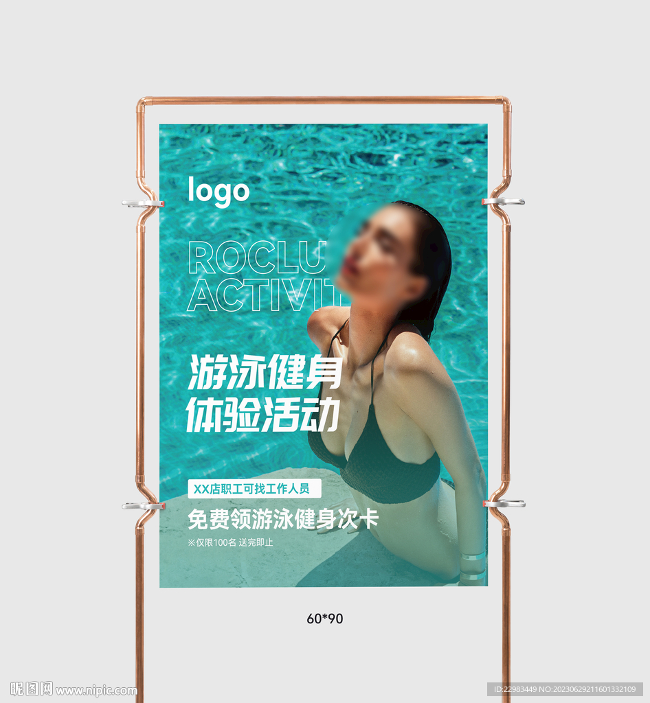 游泳健身體驗活動海報