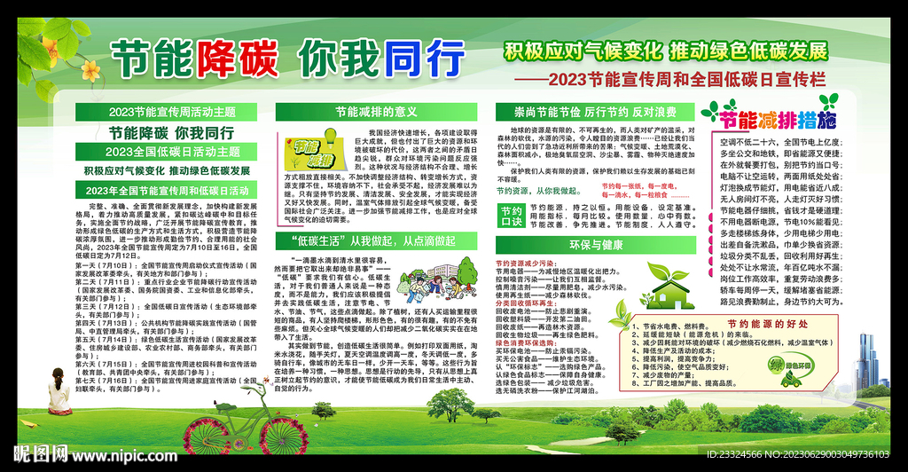 2023節能宣傳周