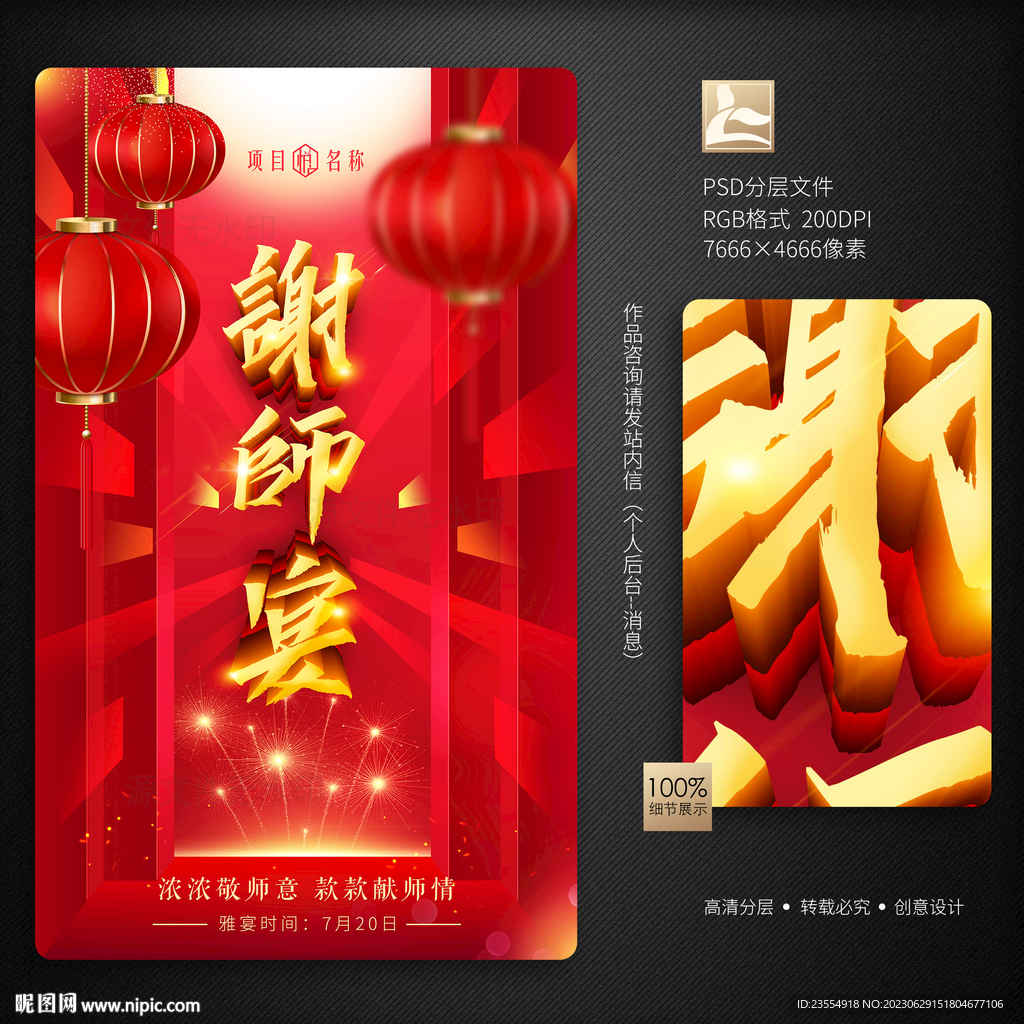 謝師宴