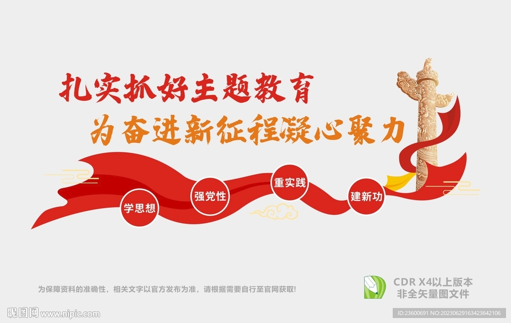 扎實抓好主題教育