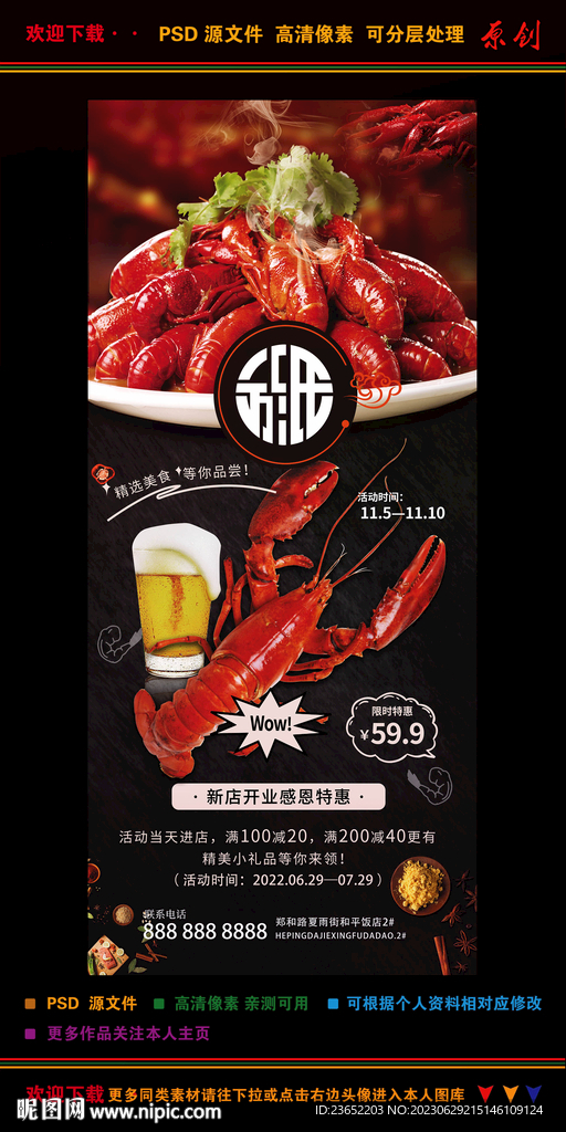 龍蝦展架