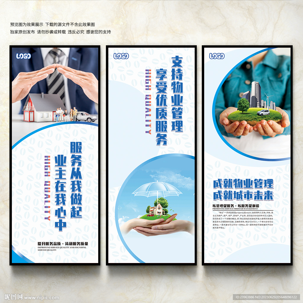 物業公司文化墻