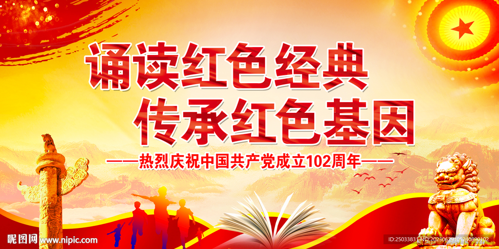 誦讀紅色經典
