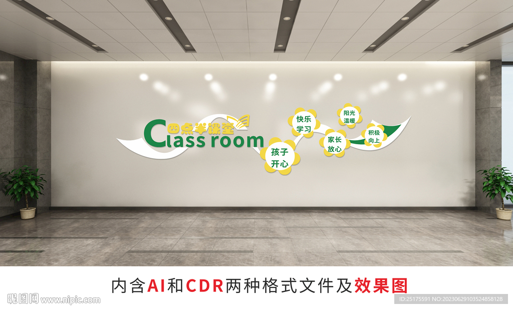 四點半課堂幼兒園文化墻
