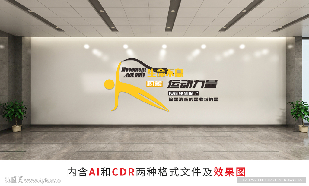 健身文化墻