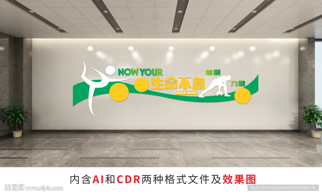 健身文化墻