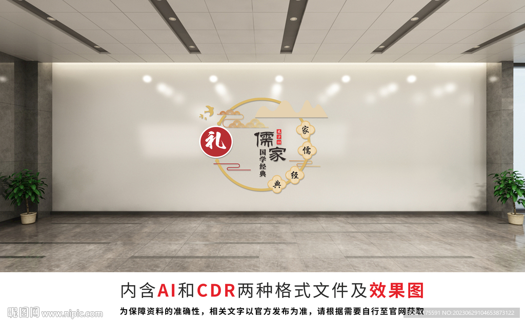 儒家思想文化墻
