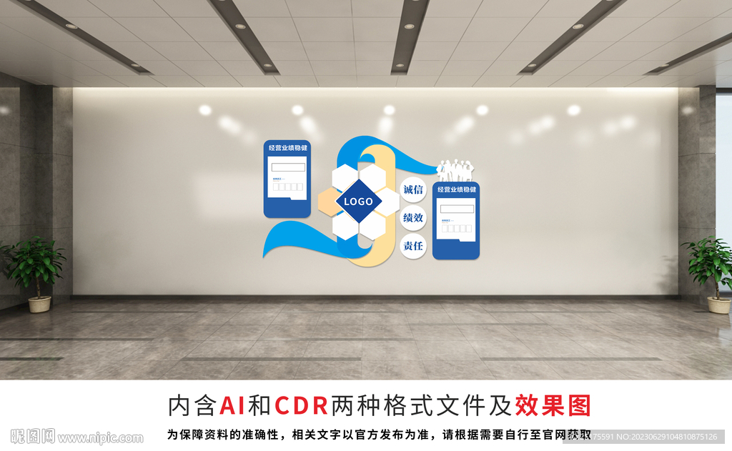 藍色企業文化墻