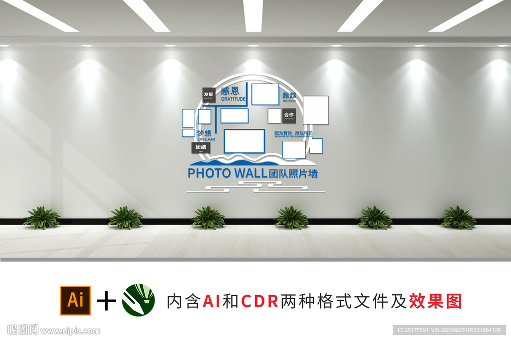 企業照片墻