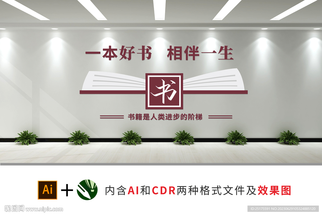 校園文化墻