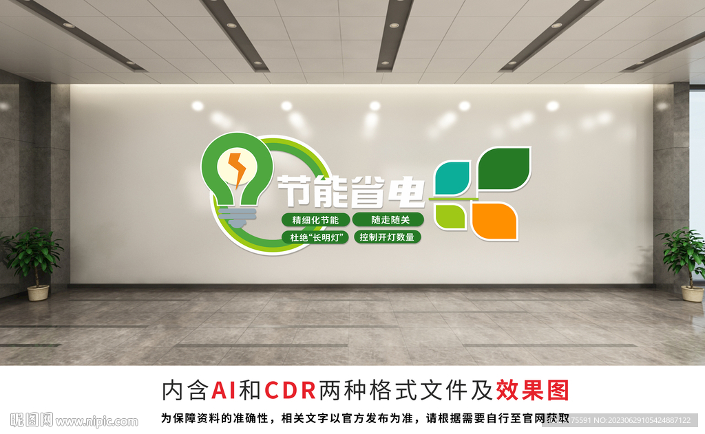 節約用電文化墻