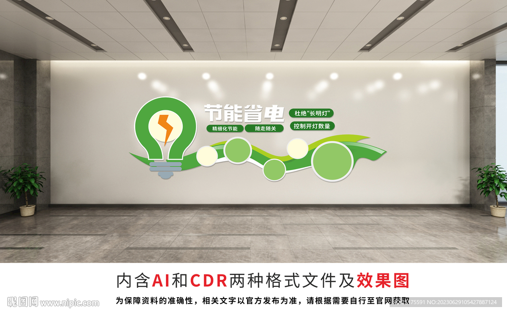 節能減排文化墻