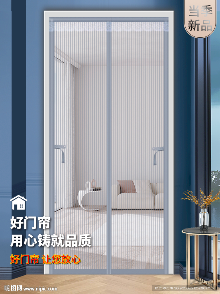 紗門簾
